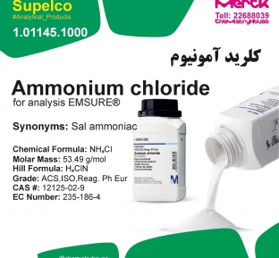 کلرور آمونیم ammonium-chloride