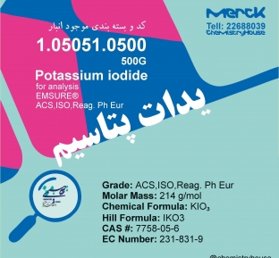 پتاسيم يدات Potassium iodate