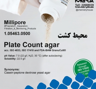 پلیت کانت آگار Plate Count agar