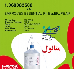 متانول Methanol