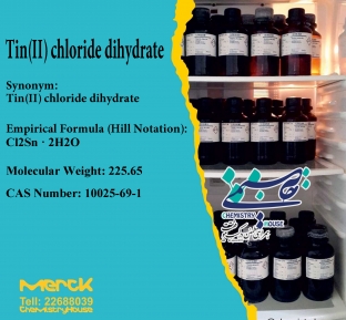 تین (IV) کلراید دی هیدرات Tin(II) chloride dihydrate