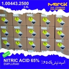 اسید نیتریک بسیار خالص 65% Nitric acid 65%